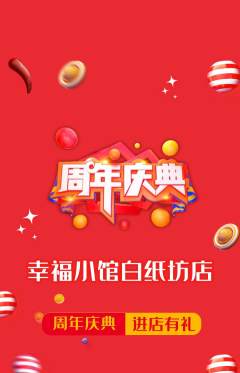家常菜抢购套组抢购周年庆典活动配图海报