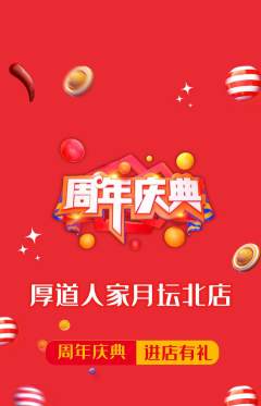 家常菜抢购自选套组抢购周年庆典活动配图海报
