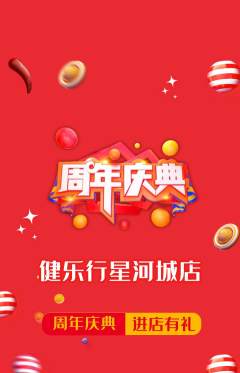 健身馆抢购自选套组抢购周年庆典活动配图海报