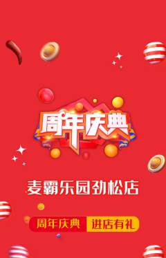 KTV抢购满血版周年庆典活动配图海报