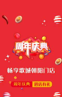 KTV抢购多单品抢购周年庆典活动配图海报