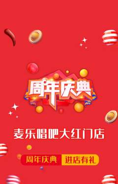 KTV抢购套组抢购周年庆典活动配图海报