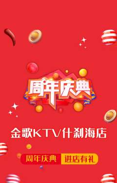 KTV抢购单品抢购周年庆典活动配图海报