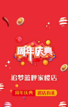 篮球馆抢购套组抢购周年庆典活动配图海报