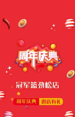 篮球馆抢购单品抢购周年庆典活动配图海报
