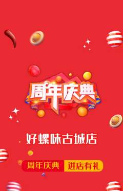 螺蛳粉抢购满血版周年庆典活动配图海报