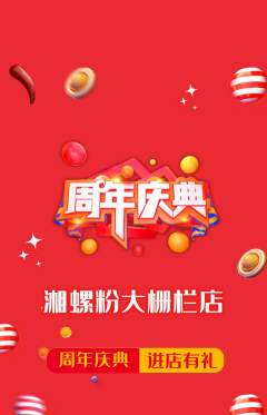 螺蛳粉抢购套组抢购周年庆典活动配图海报