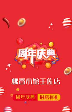 螺蛳粉抢购自选套组抢购周年庆典活动配图海报