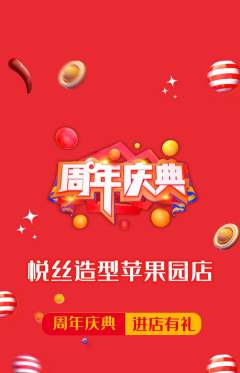 美发抢购套组抢购周年庆典活动配图海报