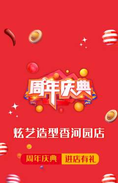 美发抢购单品抢购周年庆典活动配图海报