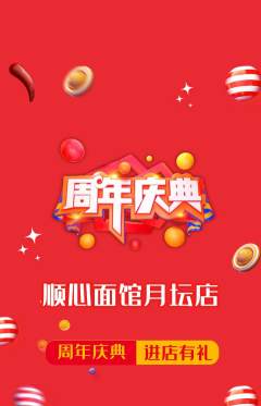 面馆抢购满血版周年庆典活动配图海报