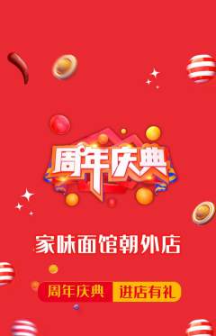 面馆抢购套组抢购周年庆典活动配图海报