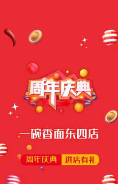 面馆抢购自选套组抢购周年庆典活动配图海报