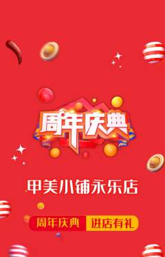 美甲抢购多单品抢购周年庆典活动配图海报