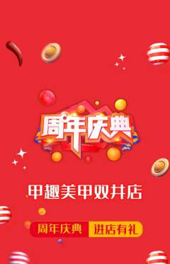 美甲抢购套组抢购周年庆典活动配图海报