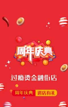 麻辣烫抢购套组抢购周年庆典活动配图海报