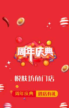 美容抢购套组抢购周年庆典活动配图海报