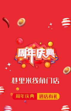 米线抢购套组抢购周年庆典活动配图海报