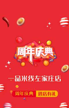 米线抢购自选套组抢购周年庆典活动配图海报
