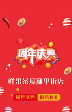 奶茶抢购单品抢购周年庆典活动配图海报