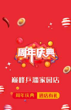 乒乓球馆抢购多单品抢购周年庆典活动配图海报