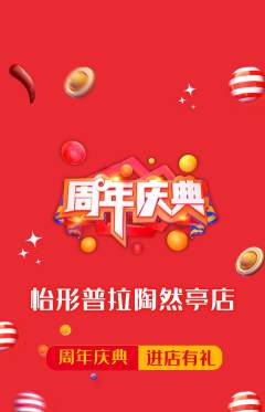 普拉提抢购套组抢购周年庆典活动配图海报