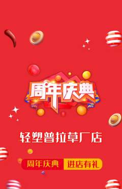 普拉提抢购单品抢购周年庆典活动配图海报