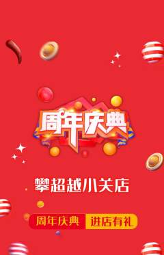 攀岩抢购满血版周年庆典活动配图海报