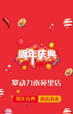 攀岩抢购多单品抢购周年庆典活动配图海报