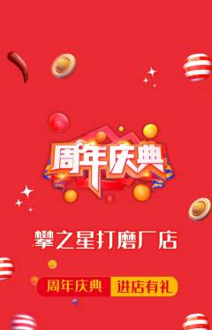 攀岩抢购自选套组抢购周年庆典活动配图海报