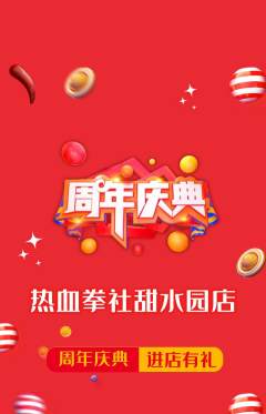 拳击格斗抢购满血版周年庆典活动配图海报