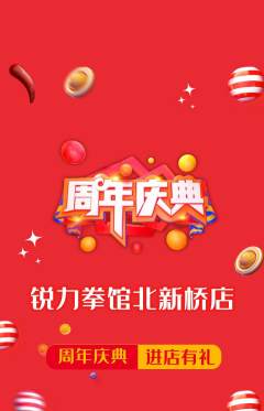 拳击格斗抢购自选套组抢购周年庆典活动配图海报
