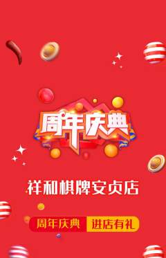 棋牌室抢购满血版周年庆典活动配图海报