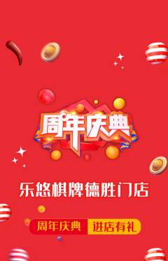 棋牌室抢购单品抢购周年庆典活动配图海报