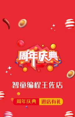 少儿编程抢购满血版周年庆典活动配图海报
