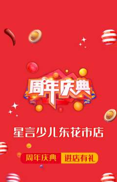 少儿口才抢购满血版周年庆典活动配图海报