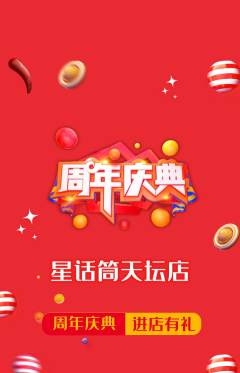 少儿口才抢购套组抢购周年庆典活动配图海报