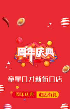 少儿口才抢购单品抢购周年庆典活动配图海报