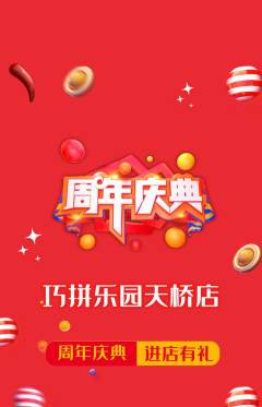 少儿乐高抢购套组抢购周年庆典活动配图海报