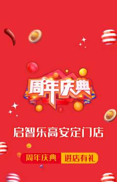 少儿乐高抢购自选套组抢购周年庆典活动配图海报