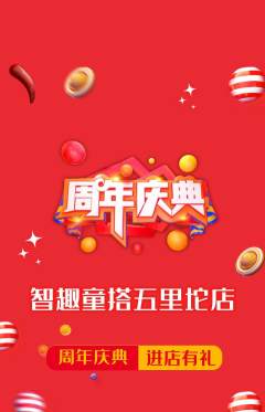 少儿乐高抢购单品抢购周年庆典活动配图海报
