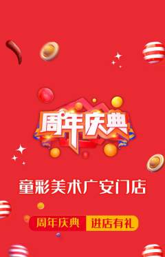 少儿美术抢购套组抢购周年庆典活动配图海报