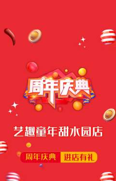 少儿美术抢购单品抢购周年庆典活动配图海报