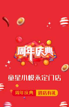 少儿模特抢购多单品抢购周年庆典活动配图海报