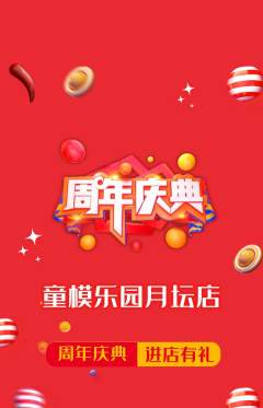 少儿模特抢购套组抢购周年庆典活动配图海报