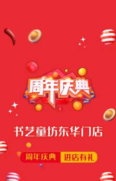 少儿书法抢购套组抢购周年庆典活动配图海报