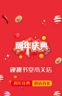 少儿书法抢购单品抢购周年庆典活动配图海报