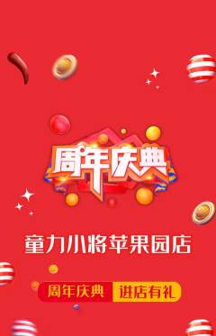 少儿体育抢购自选套组抢购周年庆典活动配图海报