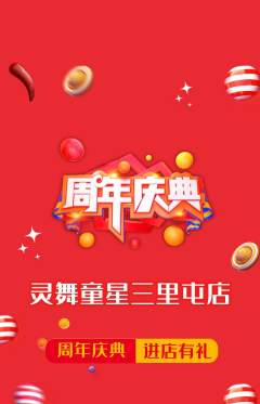 少儿舞蹈抢购满血版周年庆典活动配图海报
