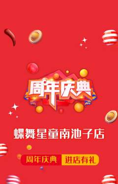 少儿舞蹈抢购单品抢购周年庆典活动配图海报